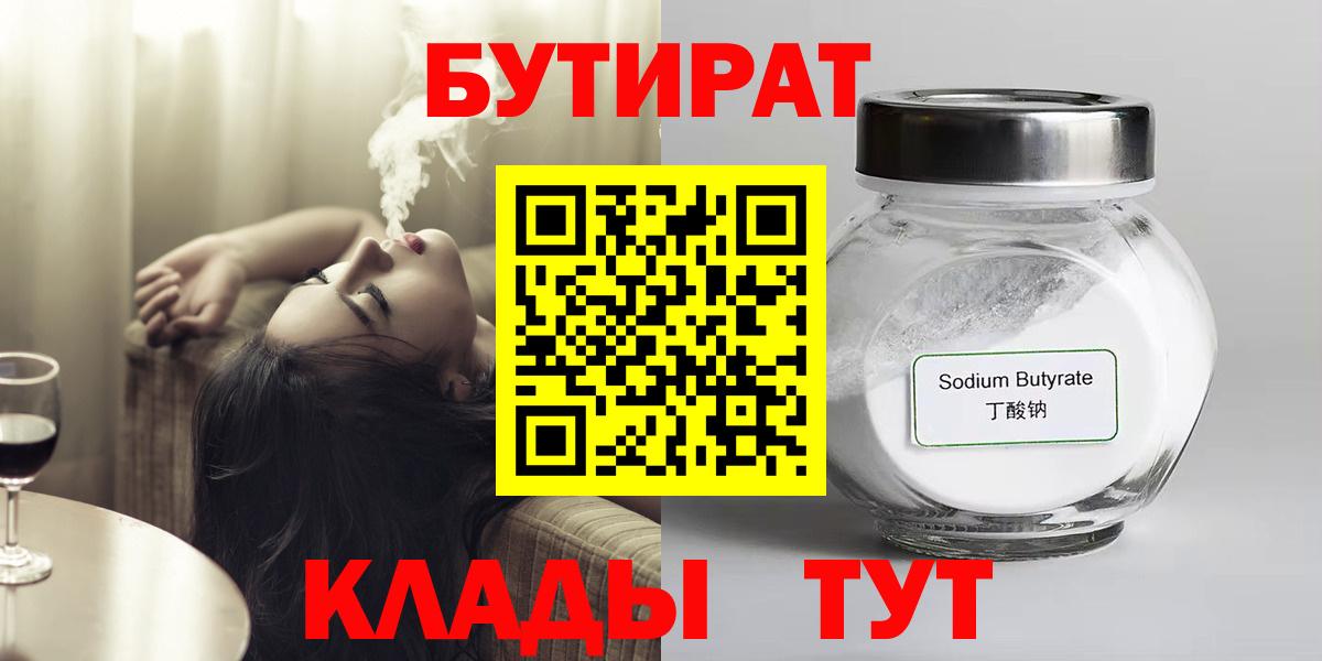 Губаха  Бутират BDO  БУТИРАТ  Вход с VPN 