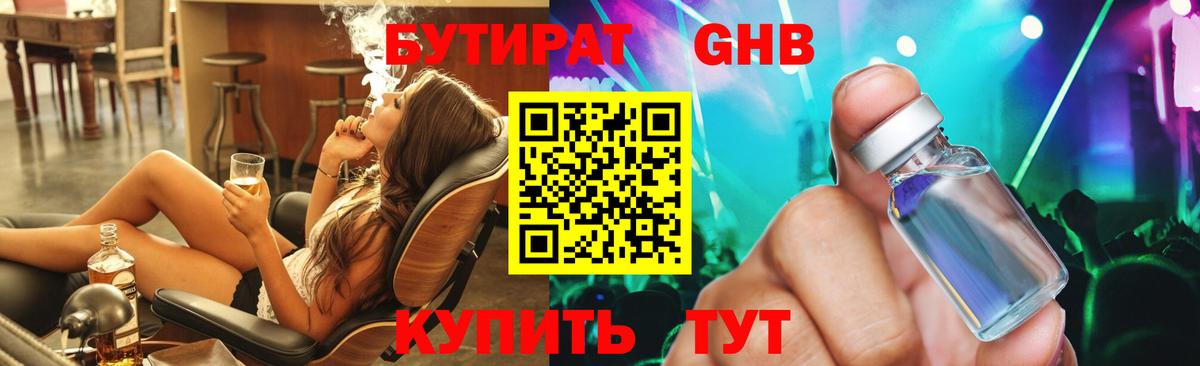 Бутират BDO 33% Губаха
