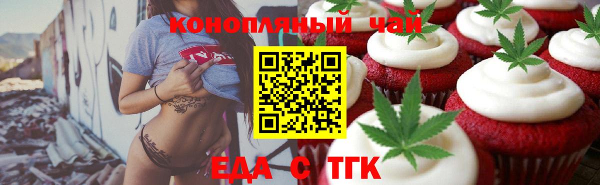 Еда ТГК конопля  Вход с VPN  Губаха 