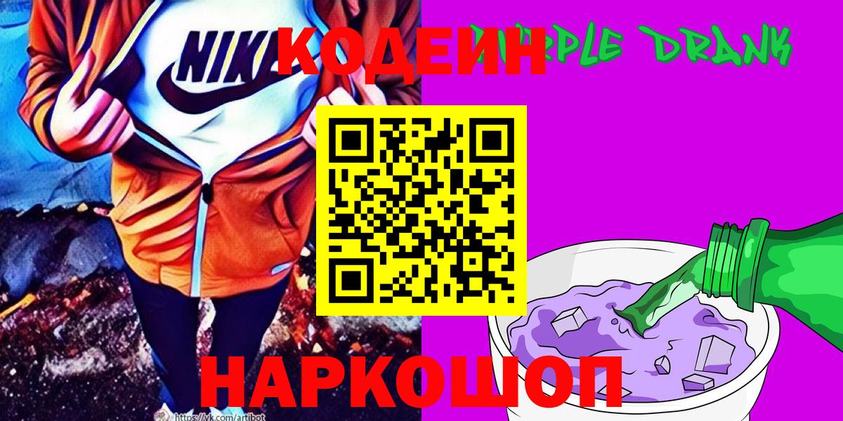 Кодеиновый сироп Lean напиток Lean (лин) Губаха