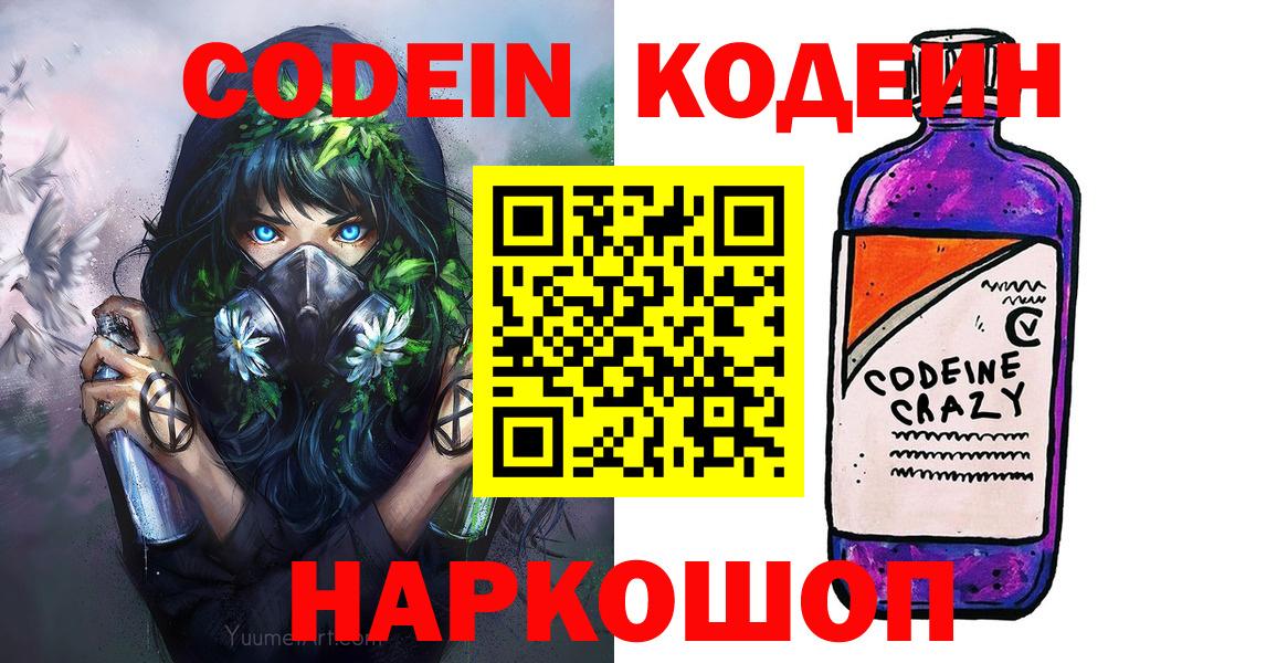 Губаха  Codein напиток Lean (лин)  Вход с VPN  Codein напиток Lean (лин) 