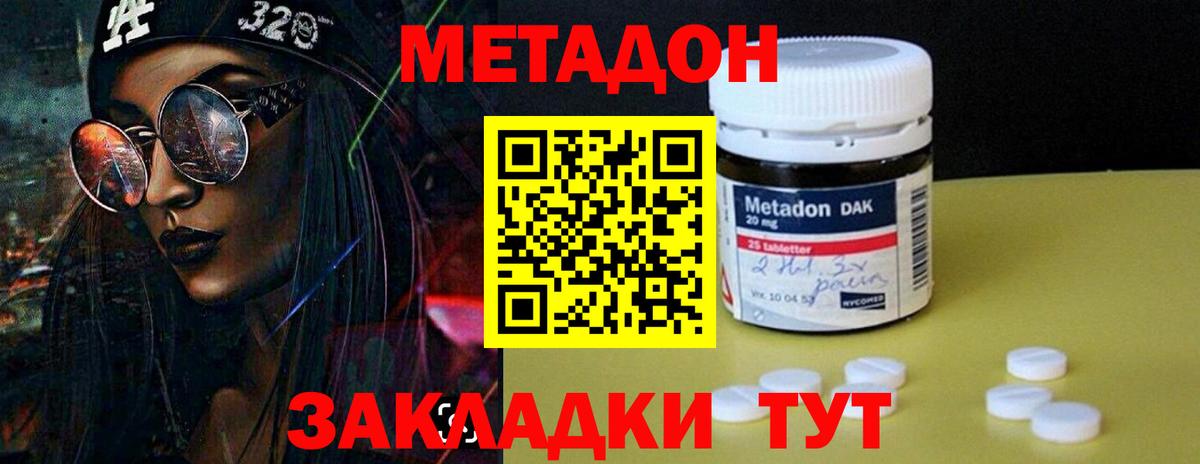 Губаха  МЕТАДОН VHQ  Вход с VPN 