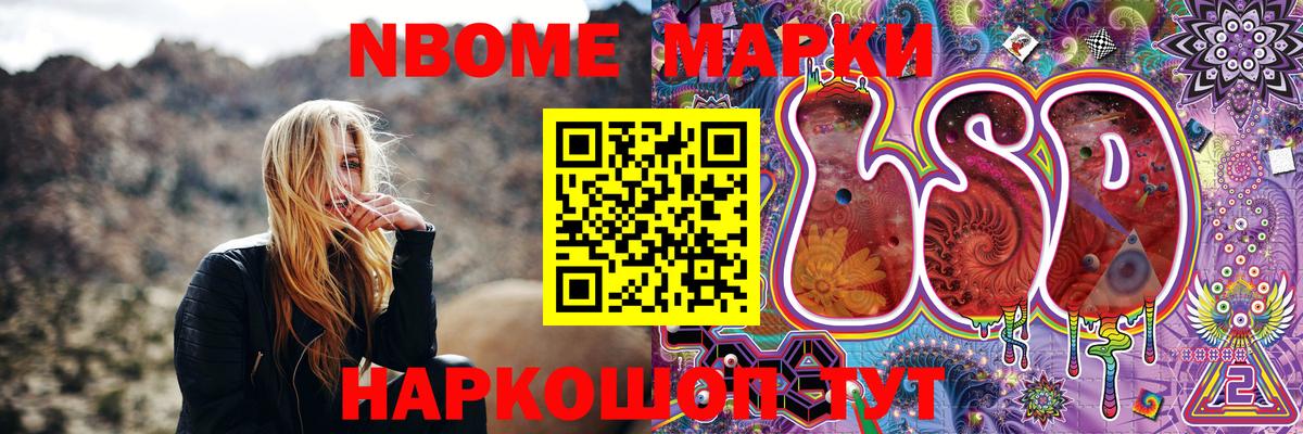 Марки N-bome 1500мкг Губаха
